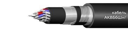 Кабели АКВБбШнг 5х0,75