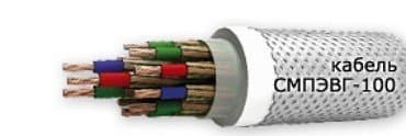 Кабели СМПЭВГ-100 7х2,5 Кабели СМПЭВГ-100 7х2,5