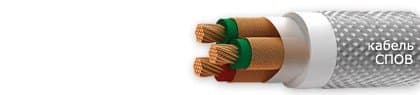 Кабели СПОВ 10х0,75