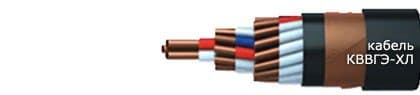 Кабели КВВГЭ-ХЛ 5х2,5 Кабели КВВГЭ-ХЛ 5х2,5