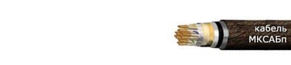 Кабели МКСАБп 4х4х1.2