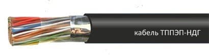 Кабели ТППЭп-НДГ 200х2х0,5 Кабели ТППЭп-НДГ 200х2х0,5