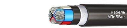 Кабели АПвБВнг 4x120
