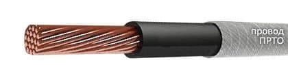 Кабели ПРТО 1х2,5