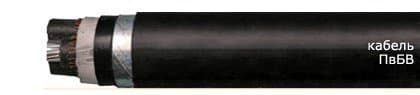 Кабели ПвБВ 3х120/16 Кабели ПвБВ 3х120/16