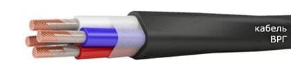 Кабели ВРГ 3х240+1х70