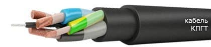 Кабели КПГТ 3х4+1х4 Кабели КПГТ 3х4+1х4