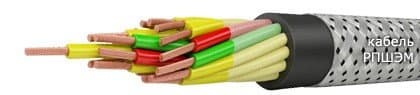 Кабели РПШЭМ 8х2,5