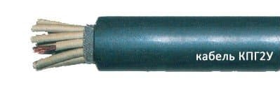 Кабели КПГ2У 3х50+1х16