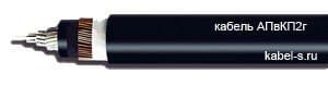Кабели АПвКП2г 1х150/35 Кабели АПвКП2г 1х150/35