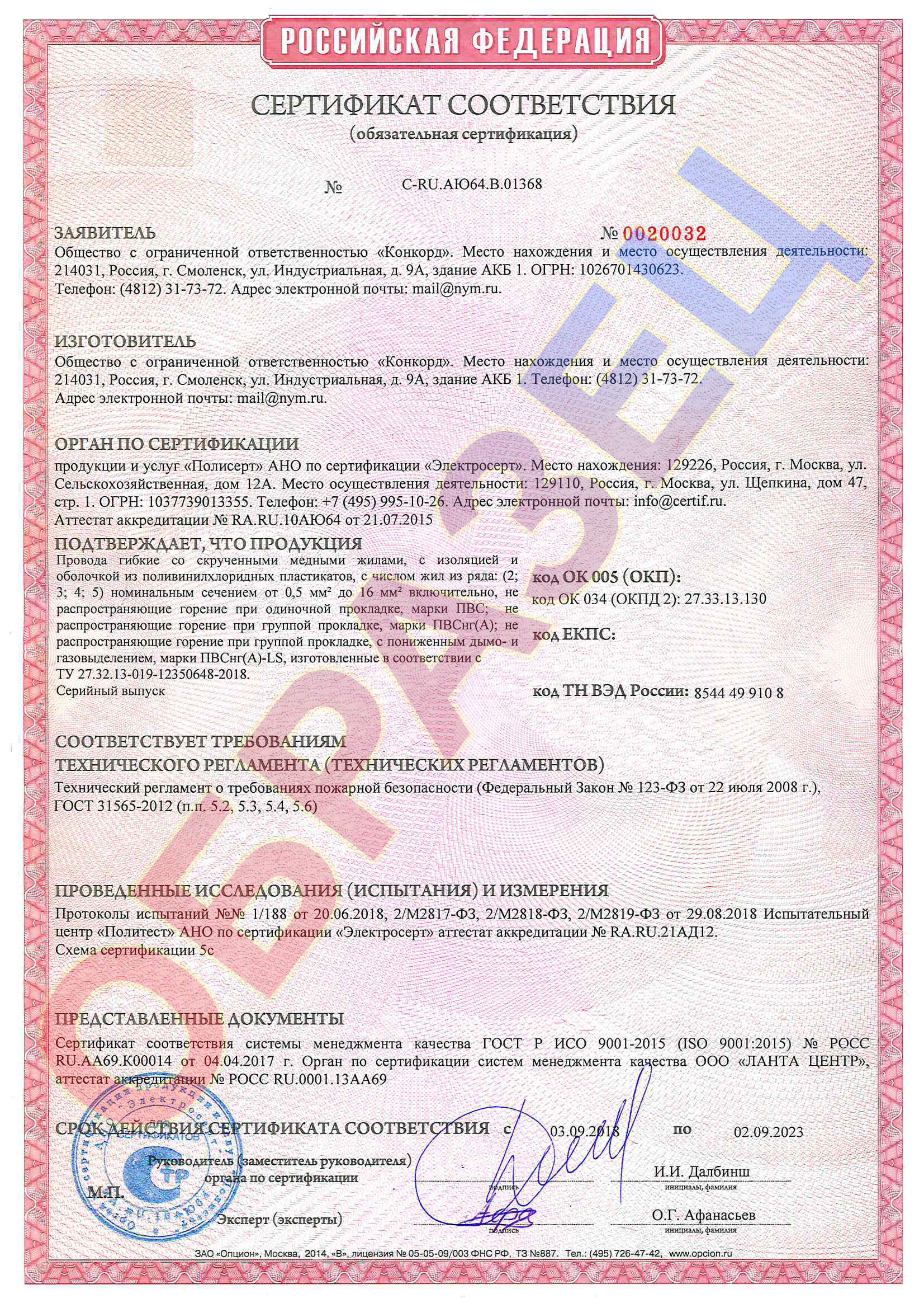 Сертификат